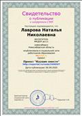 Свидетельство о публикации проекта "Идущие вместе!" на портале nsportal.ru, сентябрь 2020г. Свидетельство о публикации проекта "Идущие вместе!" на портале nsportal.ru, сентябрь 2020г.